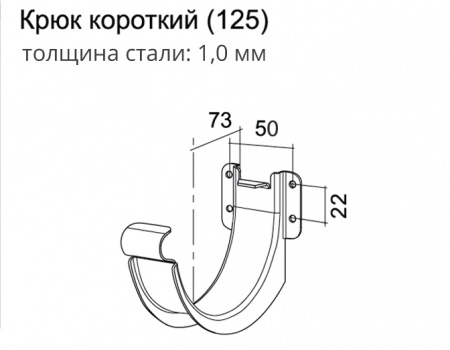 Крюк короткий Grand Line глянцевый 125/90